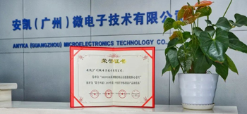 安凯微电子荣获&ldquo;第十四届（2019年度）中国半导体创新产品和技术&rdquo;奖